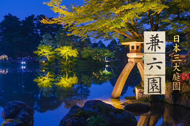 日本三大庭園